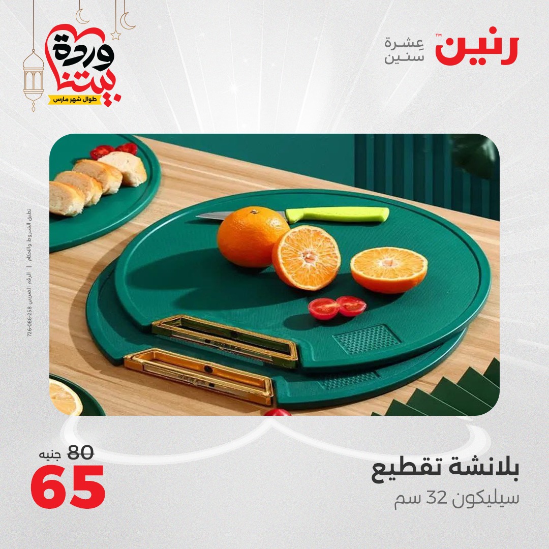 raneen offers from 17mar to 17mar 2025 عروض رنين من 17 مارس حتى 17 مارس 2025 صفحة رقم 24